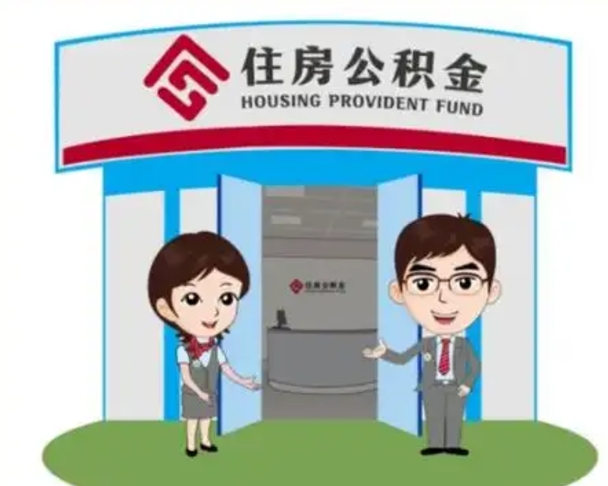 上海公积金提取代办（上海公积金提取代办收费多少）